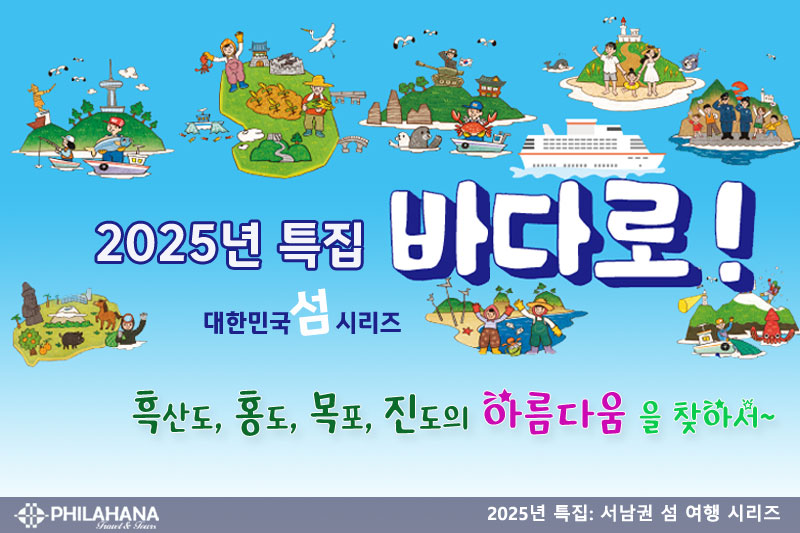 [단독] 2025 제1 서남권: 한국 꽃 섬길 프로젝트 - 서남권 제1탄