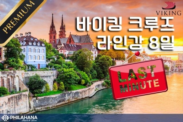 바이킹 럭셔리 크루즈: 라인강 따라 떠나는 8일간의 유럽 고성 여행