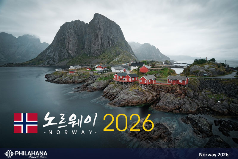 올여름 버킷리스트 [력셔리 노르웨이 7박8일]